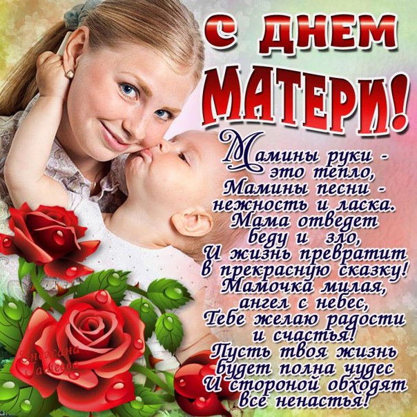 Поздравление мама люба Поздравление мама люба